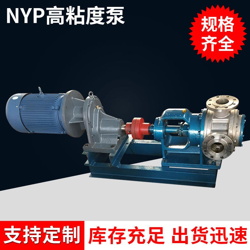 高粘度泵 鸿海泵业  NYP高粘度转子泵  转子泵  现货供应