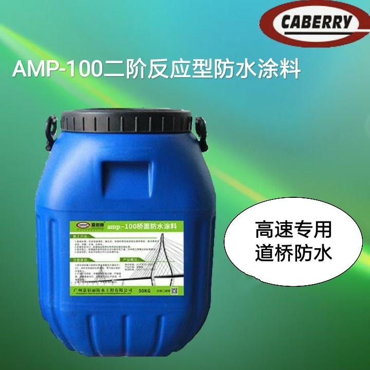 反应型桥面粘结防水剂 AMP-100桥面防水涂料  现货直供
