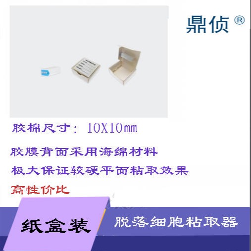 北京华兴瑞安 纸盒小号脱落细胞粘取器（60只/盒）  DNA提取产品 脱落细胞蘸取器
