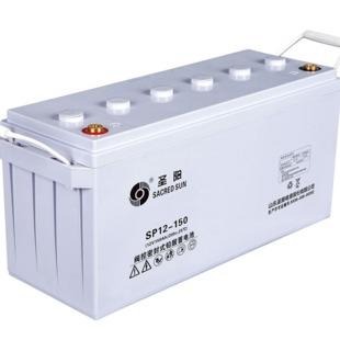 圣阳蓄电池 SP12-150 太阳能电池 通讯路灯电池 ups电源/eps电源专用电池12V150AH 铅酸免维护电池