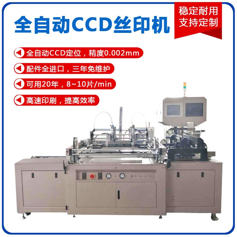 PCB丝印机厂家供应 双面板丝印机 可用20年图片