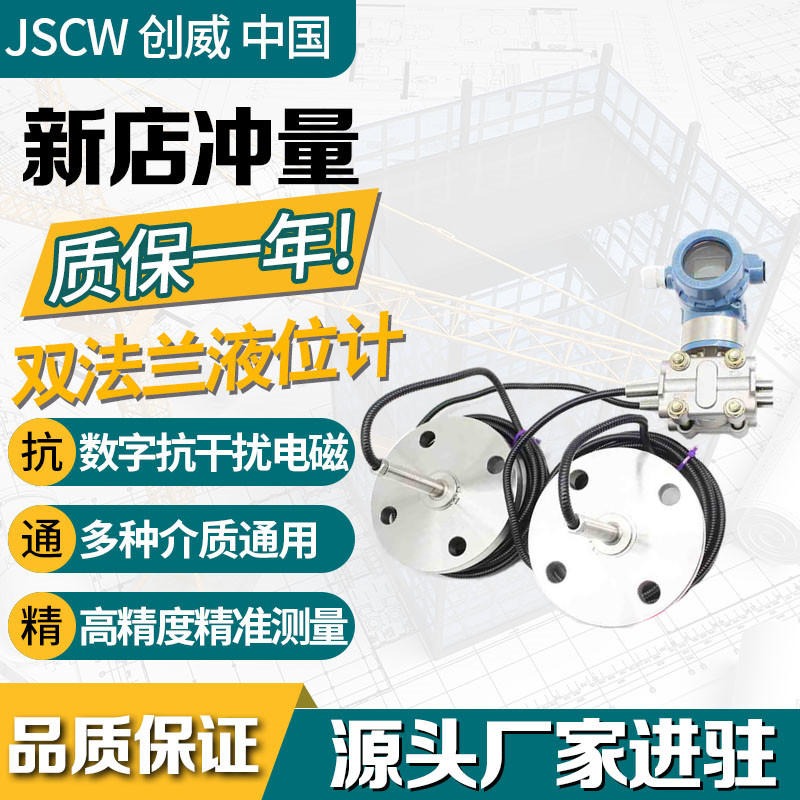 JSCW-3051GP智能双法兰差压液位计变送器 隔膜毛细管防腐液位计图片