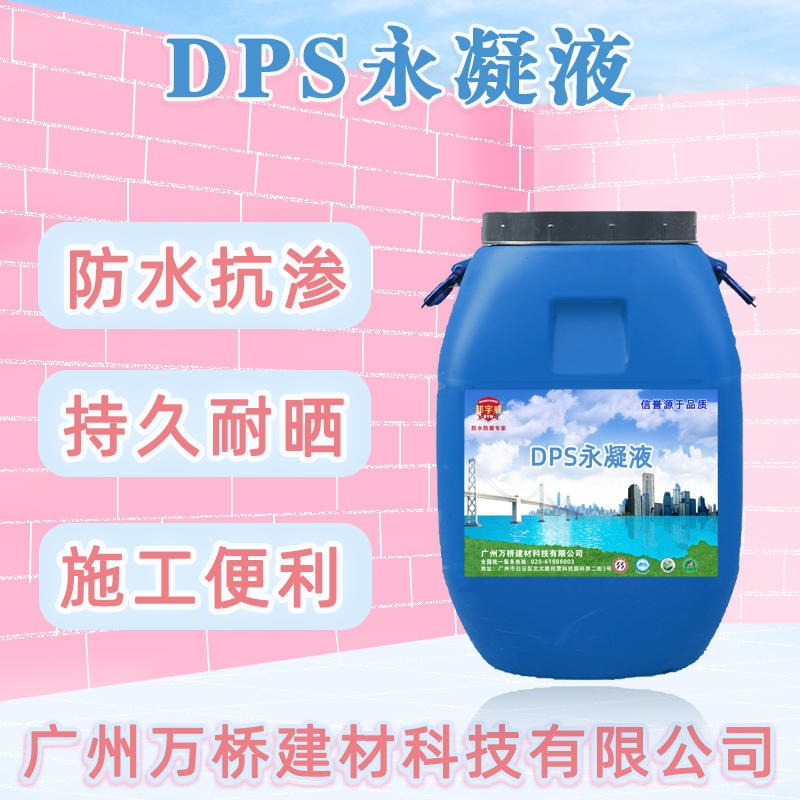 邦宇威 DPS永凝液  厂家直销 信誉源于品质，品质加强信誉