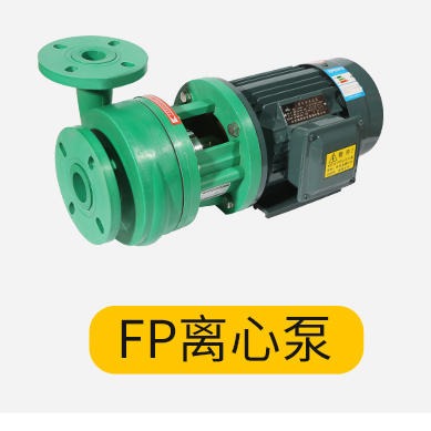 FP25-20-100104塑料泵耐腐离心泵，FP25-20-100离心泵 ，耐腐蚀化工离心泵 ，增强聚丙烯离心泵
