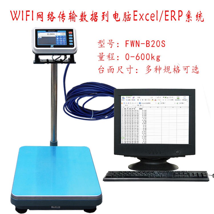 wifi传输称重数据到系统电子秤，无线传输数据电子台称价格图片