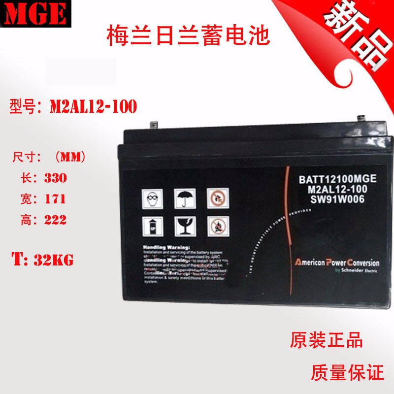 梅兰日兰M2AL12-100 梅兰日兰铅酸免维护12V100AH蓄电池 质保三年 厂家直销