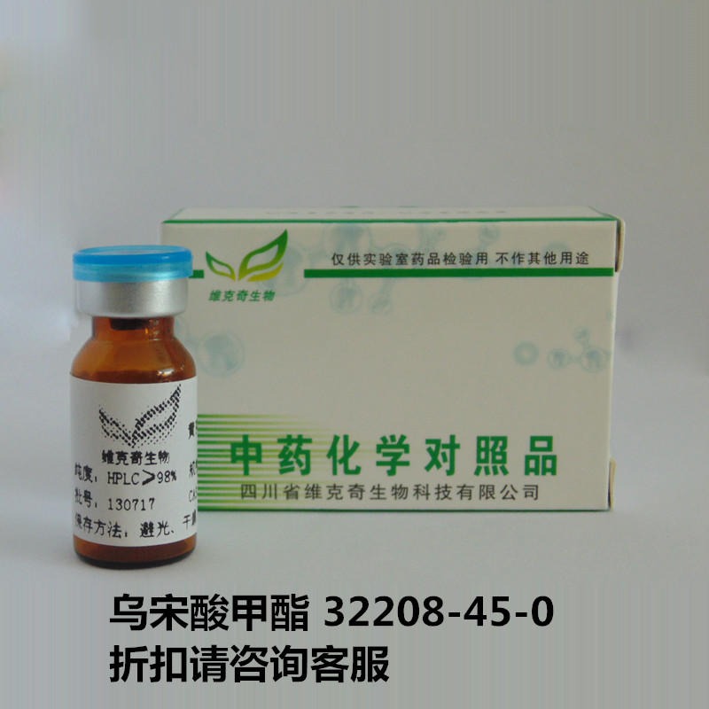 乌宋酸甲酯  Ursolic acid methyl ester 32208-45-0 实验室自制标准品 维克奇