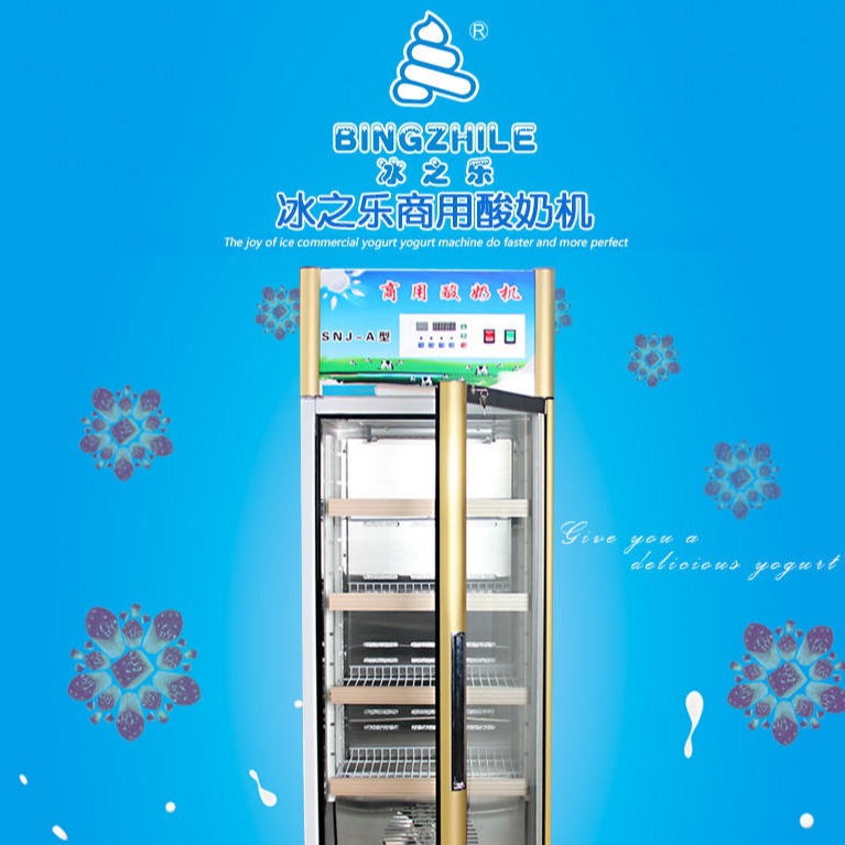 供应 商用冰之乐 酸奶机器 全自动发酵酸奶 发酵冷藏一体机图片
