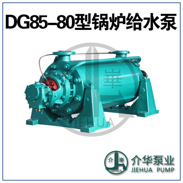 长沙水泵厂 DG85-80X6 高压锅炉给水泵