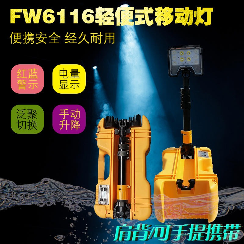 洲创陕西FW6116防汛移动工作灯  LED应急升降抢修灯  铁路轨道折叠升降应急灯
