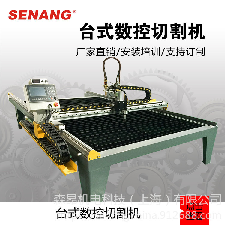 SENANG 台式数控等离子火焰切割机SA-1515钣金加工行业切割好帮手