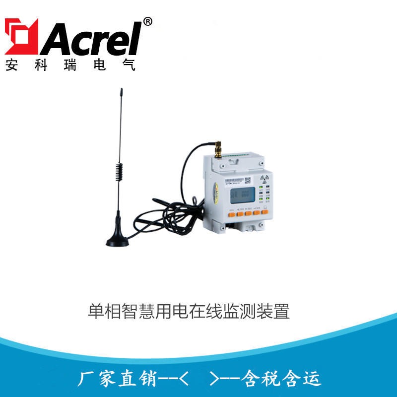 安科瑞单相导轨式智慧用电装置 智慧用电监控探测器 无线火灾探测器ARCM300D-Z-2G