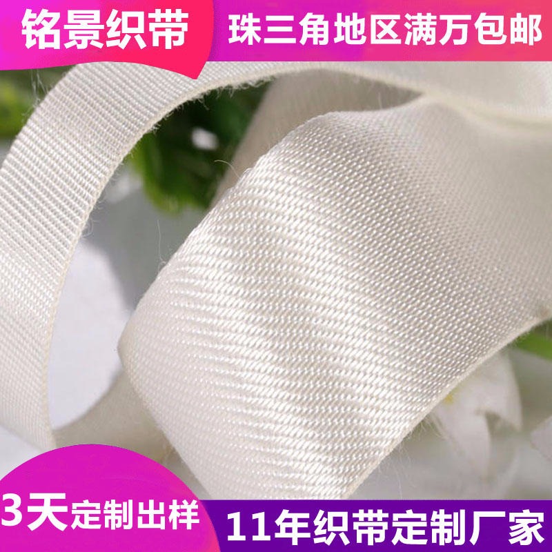 铭景热销真丝人造丝织带 定制生产白色真丝人造丝织带 上海铭景厂家直销图片