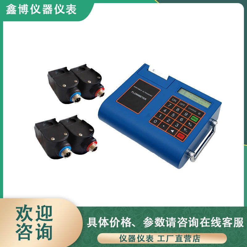 天津超声波流量计 供暖计费热量表 XBO-2000P便携打印流量计 鑫博流量