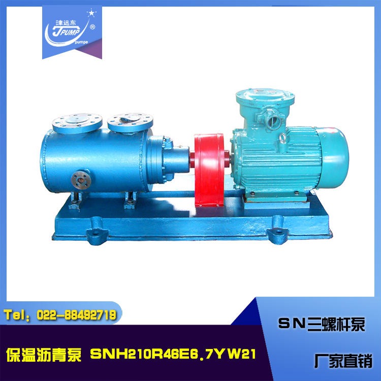 SN三螺杆泵 SNH210R46E6.7YW21 三螺杆沥青泵