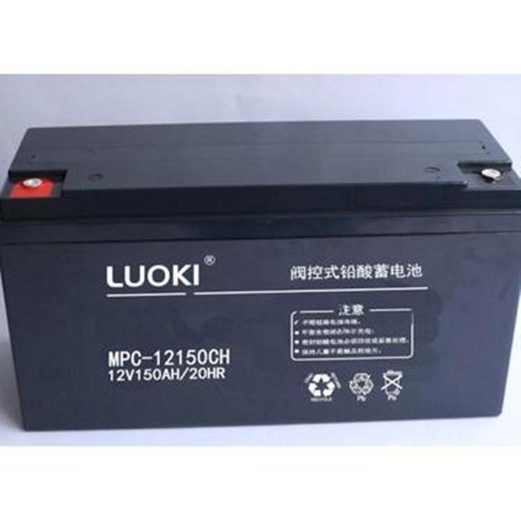 LUOKI蓄电池MPC12-150/12V150AH/20HR洛奇免维护电池批发价