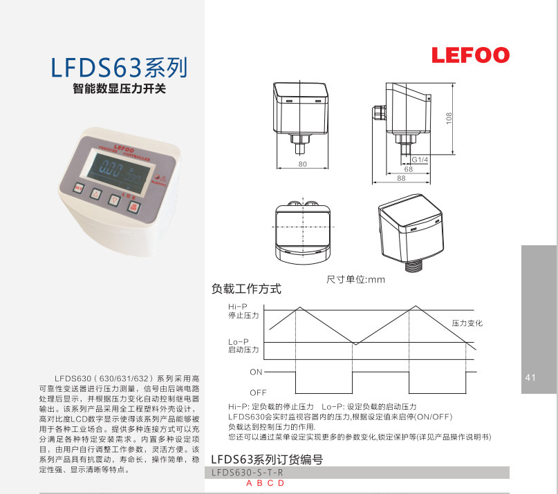 厂家供应智能数显压力开关LFDS630 电子压力开关自由安装量大从优示例图6