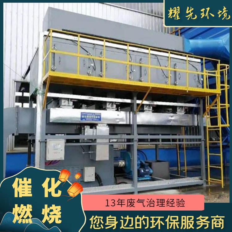 江西喷漆厂废气处理设备 重庆新喷房废气处理 贵州燃烧催化剂生产厂家 耀先