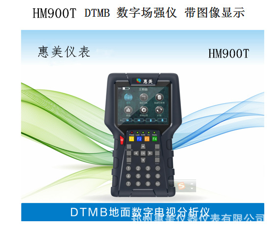 DTMB地面波 数字电视场强仪 地面电视图像彩监场强仪HM900T新型无线电视分析仪河南郑州现货销售代理