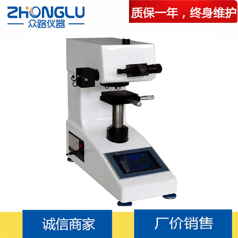 上海 众路 MHV-1000BZ触摸屏自动转塔显微维氏硬度计 层压金属 表面涂层 陶瓷