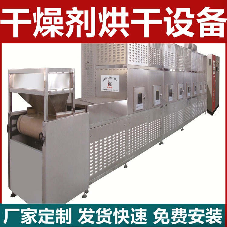 一种干燥剂用的全自动烘干设备 立威特价出售50HMV干燥剂烘干机器