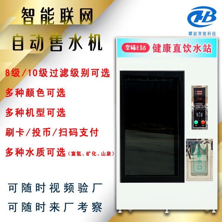 黑龙江绥化社区大型自动售水机 广告促销水机 健康水站直饮水站带60寸电子大屏