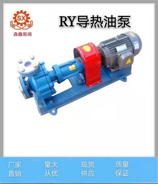 森鑫专业生产RY25-25-160风冷式离心泵 锅炉循环导热油泵 型号齐全 现货