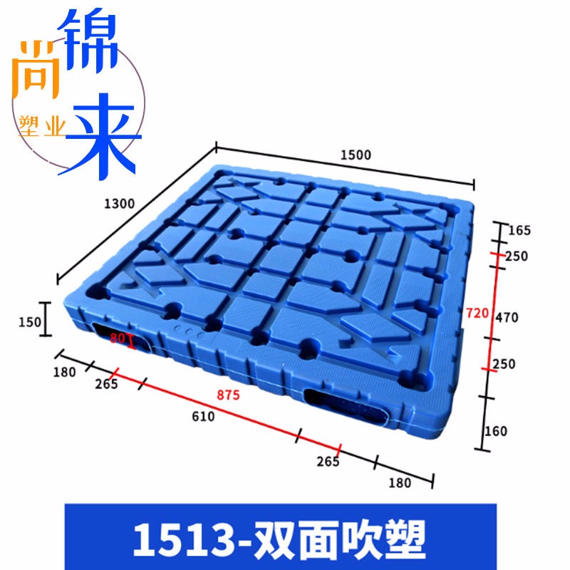 嘉兴锦尚来源头厂家塑料托盘 长方形加厚蓝色四面进叉平板双面1513塑料托盘 现货特价