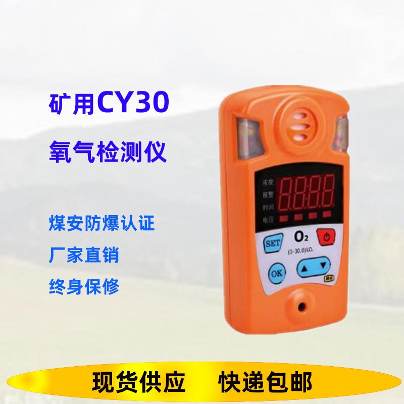 氧气检测仪CY30森源便携式测氧仪煤矿手持氧气氧含量浓度体探测气器O2氧气检测报警仪