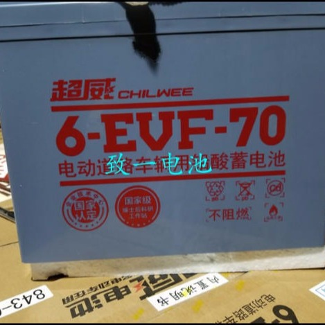 超威蓄电池6-EVF-70 超威12V70AH 电动道路车辆用铅酸蓄电池免维护电瓶 现货供应
