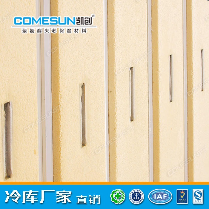 凯创/COMESUN 优质冷库板生产厂商 100mm挂钩式聚氨酯冷库板 阻燃 保温 隔热材料