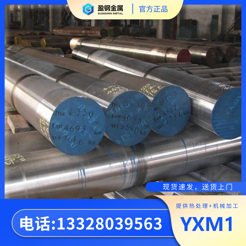 yxm1材料-日立金属YXM1-盈钢金属