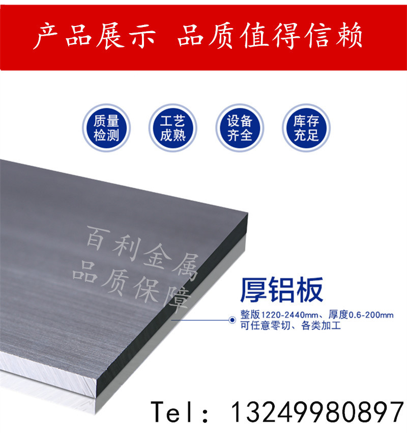 1060铝板 镜面铝板 花纹铝板 铝板打孔 铝板折弯 铝板氧化示例图6