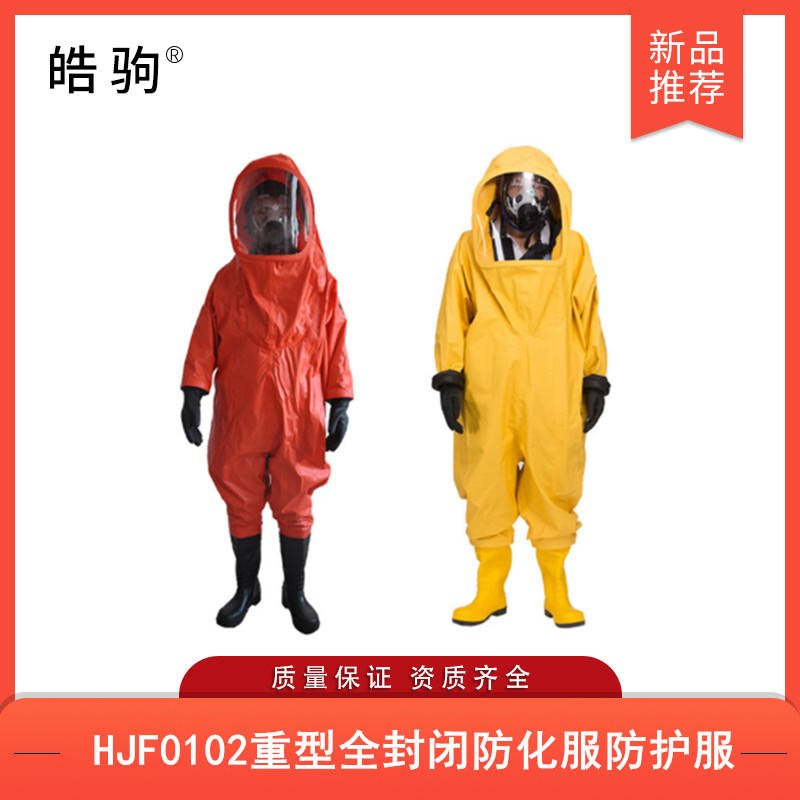 皓驹 HJF0101 轻型防护服 化学连体防护服 液密性防化服 GB24540-2009 酸碱类化学 轻型防化服