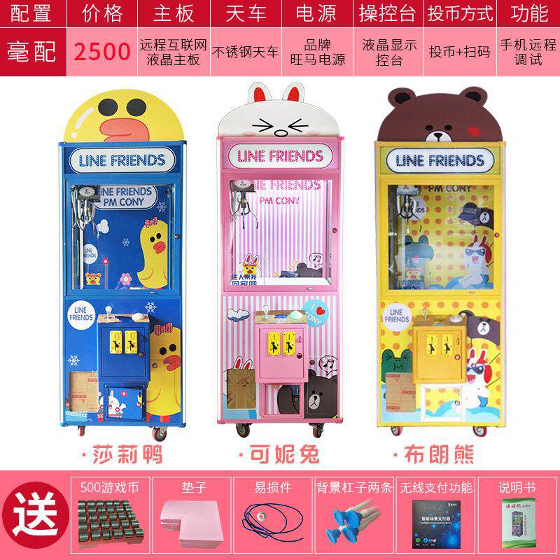 新款抓娃娃机 大型商用投币游戏机 扫码剪刀礼品机设备  精品夹公仔机图片