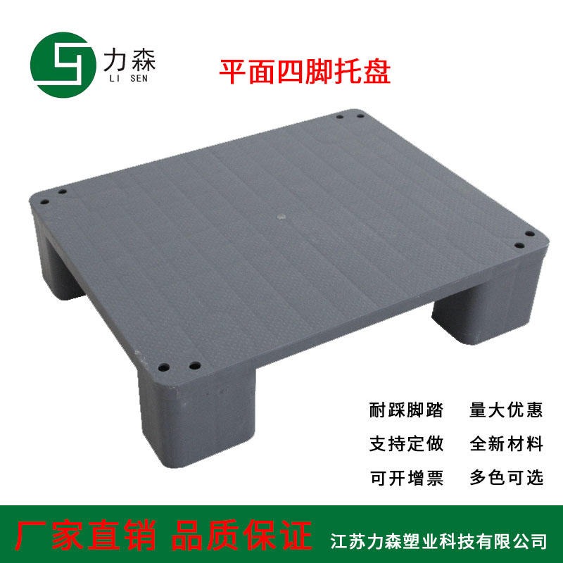小平板平面四脚塑料托盘 可拼接四脚垫板塑料托盘防潮板