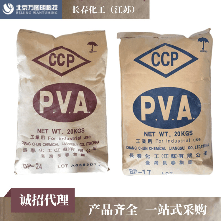 聚乙烯醇粉末 台湾长春化工 粘接性好 PVA2488胶粉 质优价廉