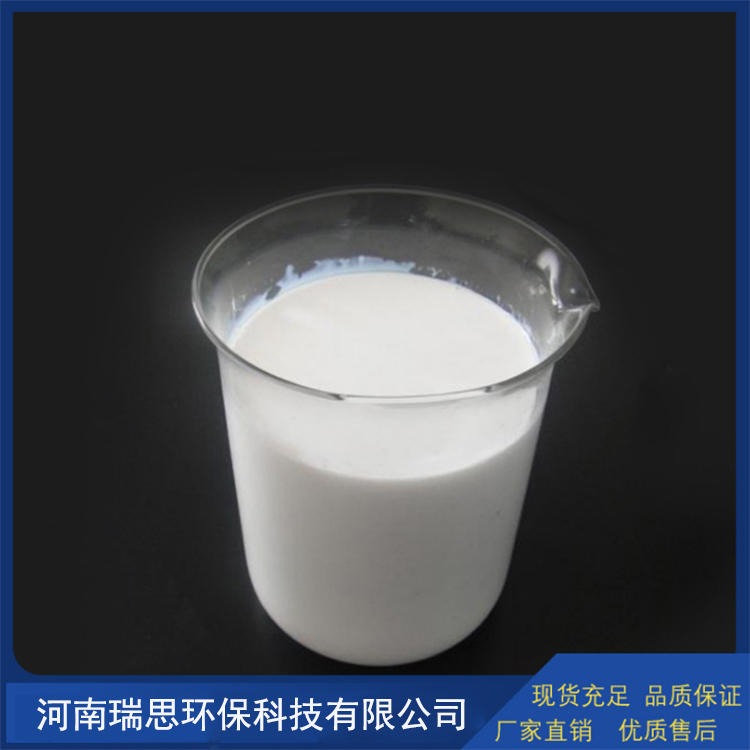 河南瑞思优质有机硅消泡剂 工业废水用消泡剂 消泡剂