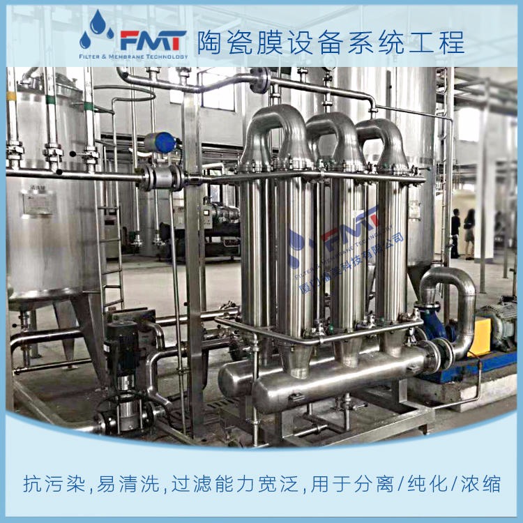 FMT-MFL-22 中草药提取膜分离设备,节约能耗,工艺稳定,自动化高,清洁生产,福美科技(FMT)量身定制