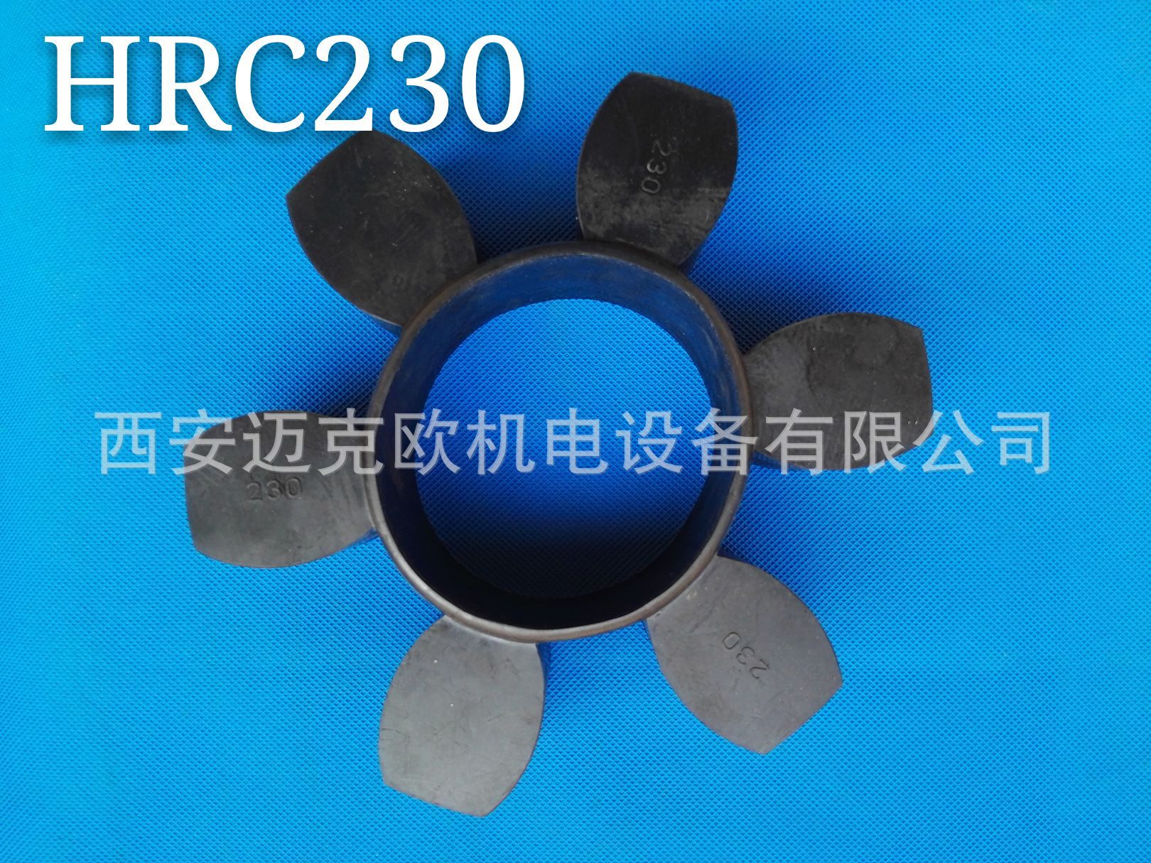 HRC弹性联轴胶 、HRC230空压机梅花垫、HRC230空压机联轴胶示例图3