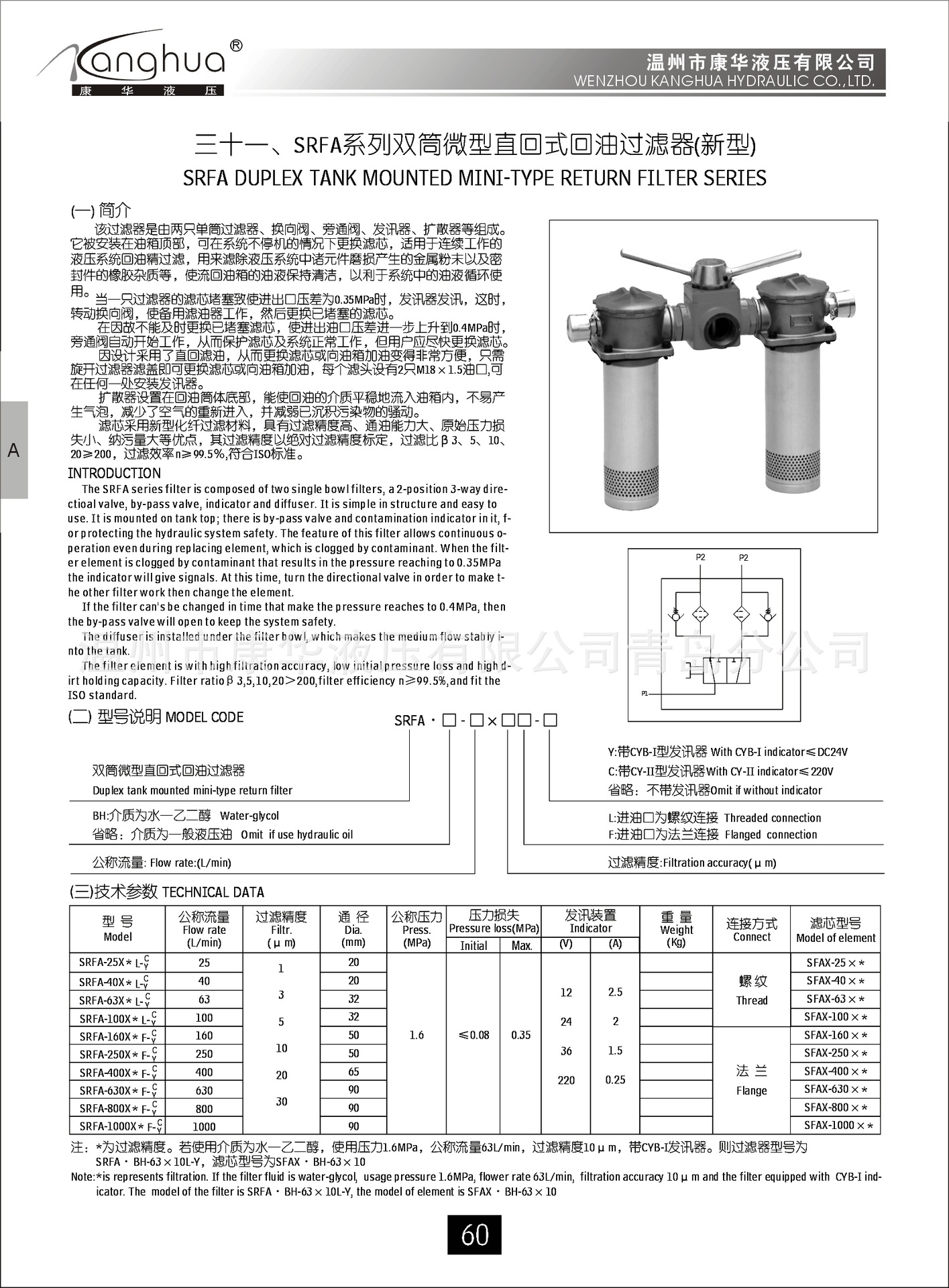 供应双筒回油过滤器SRFA-25*10/20/30LY，  双筒回油滤油器示例图1