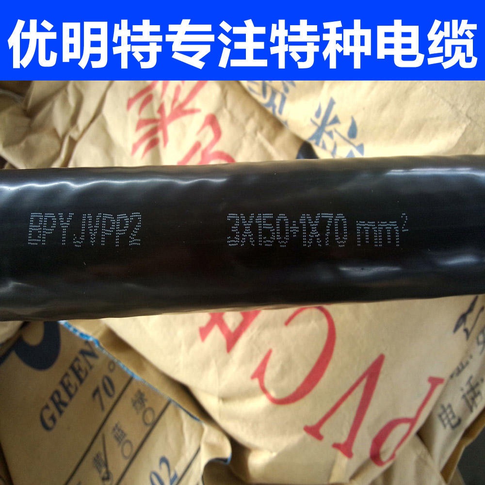 3150平方变频电缆 变频器电缆 BPYJVP电缆生产厂家 优明特库存现货批发