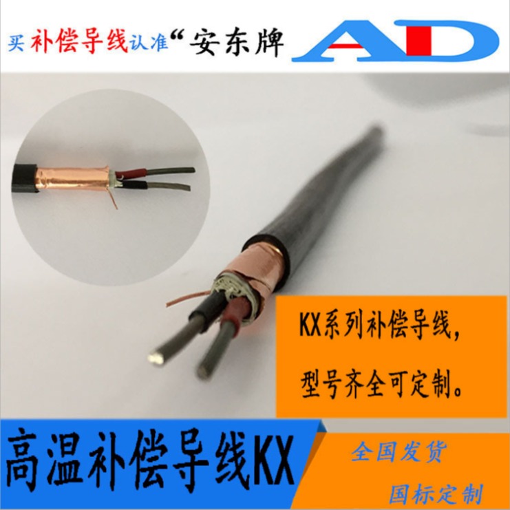 安徽安东电缆 K分度热电偶补偿电缆ZR-KX-HA-FFRP 121.5 多股软芯阻燃耐高温
