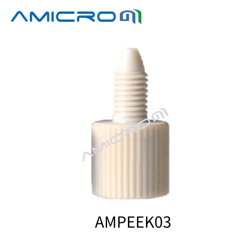 AMPEEK03接头PEEK接头 液相色谱螺钉二通 内丝1/8转外丝1/16 手拧式密封螺丝 螺纹10-32接头 1个装