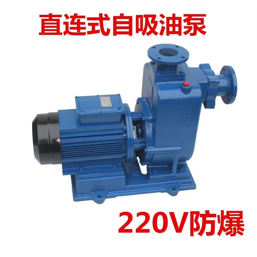 220V单相防爆自吸油泵 CYZ自吸泵  直联式防爆型自吸油泵  自吸式离心油泵图片