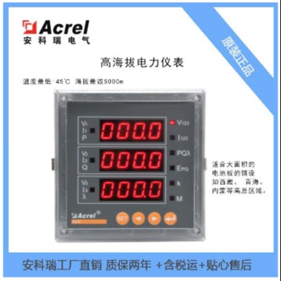 基站电压电流监测仪表  安科瑞三相电流电压计量装置  ACR200 精度0.2级 LED显示图片