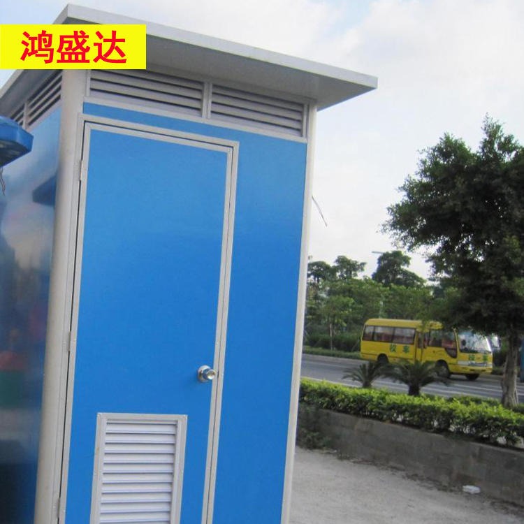 户外移动厕所 鸿盛达 公园景区卫生间 环保公厕 支持定做
