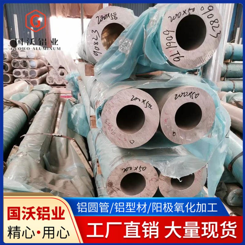 国标铝圆管 空心铝管 上海国沃铝业图片