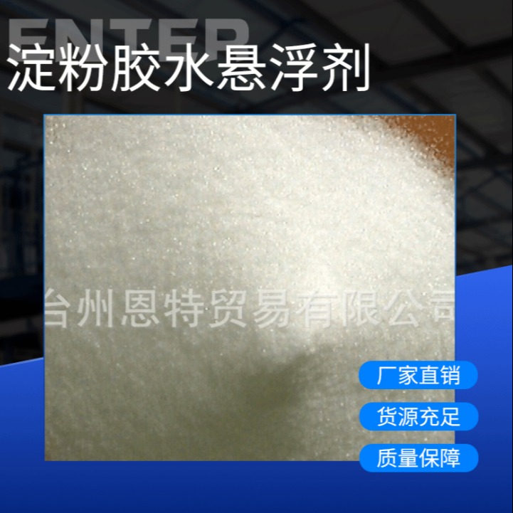 买纸板生产线淀粉胶水悬浮剂到恩特新材料公司