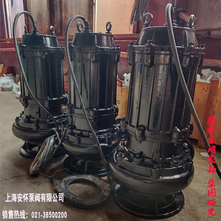 污水泥浆泵  上海安怀QW150-150-38-37潜水排污泵的潜水泵 潜水污水泵wq